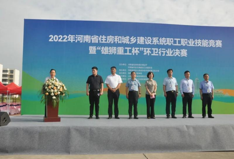 信陽雄獅重工科技有限公司助力全省住建系統職工職業技能競賽“雄獅重工杯”決賽
